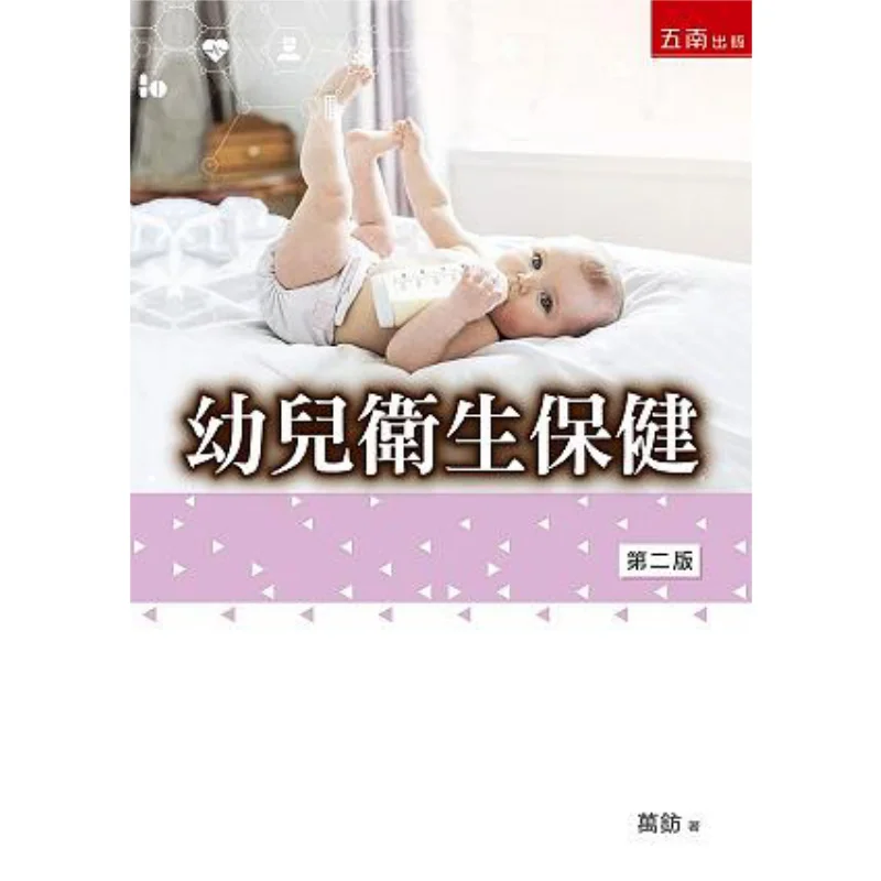 Health Care for Young Children Wan Fang Wunan Book Publishing Co LTD…