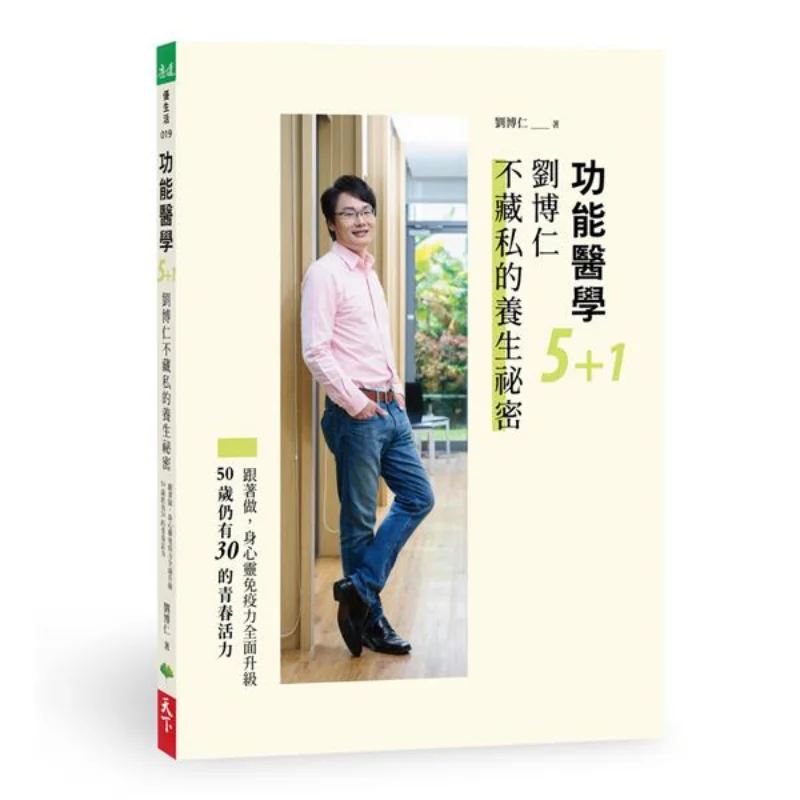 Functional Medicine 51 Liu Boruns UnReserved Health Secrets Liu Borun World…